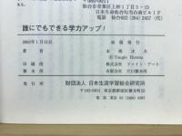 誰にでもできる学力アップ