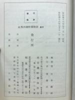 続　熱田裁断橋物語　日本の母の願い　擬宝珠の銘文拓本複製添付