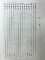 天桟妙訣 方鑑秘密真伝　月盤之巻三　