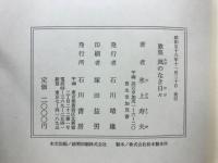 風のなき日々