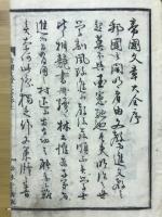 帝国文証大全　書牘確證