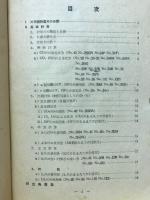 ヘンミ計算尺使用法