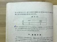 ヘンミ計算尺使用法