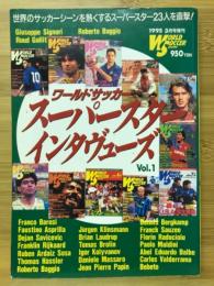 ールドサッカーグラフィック　1995年3月号増刊　スーパースターインタヴューズ