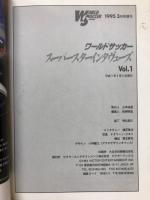 ールドサッカーグラフィック　1995年3月号増刊　スーパースターインタヴューズ