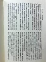 増補 史料大成 別巻　小右記　