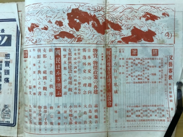 文芸春秋 新年特別号 1940年1月 | 文芸春秋 | ¥750 - 日本の古本屋