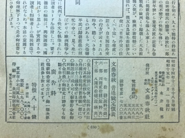 文芸春秋 新年特別号 1940年1月 | 文芸春秋 | ¥750 - 日本の古本屋