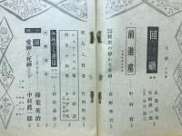 文藝　1949年6月号