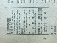 文藝　1948年12月号