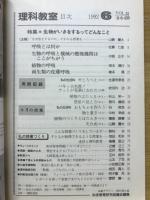 理科教室　1992年6月号