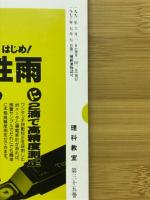 理科教室　1992年6月号