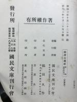 国譯大蔵経　附録 戒律研究