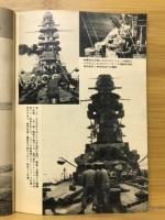 丸　1974年新春2月特大号　艦型でみる日本戦艦識別図鑑