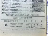 丸　1974年新春2月特大号　艦型でみる日本戦艦識別図鑑