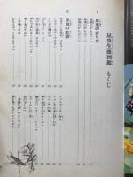 昆虫生態図鑑 : たのしいかんさつ