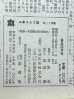丸　エキストラ版　実録・軽巡洋艦戦史