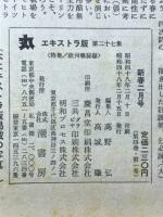 丸　エキストラ版　欧州戦秘録