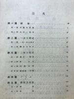 数学教程　全