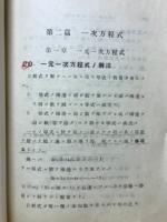 数学教程　全