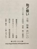 殆ど無い　特集 おいしい