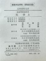 化学