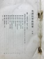 普選法事務提要
