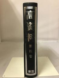 高資料
