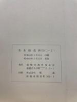 茶木田遺跡(59D-1) : 桂萱公民館の移転・新築に伴う埋蔵文化財確認調査報告
