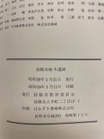 柿木遺跡 : 野村鋼機株式会社前橋営業所倉庫建設予定地の調査