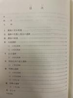 阿弥陀井戸道上・伊勢山・大道・山王・明神山 : 昭和63年度荒砥北部遺跡群発掘調査報告