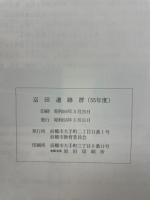 富田遺跡群 : 土地改良事業実施地区内ならびに新農業構造改善事業実施地区内埋蔵文化財発掘調査概報