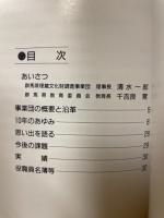 群馬県埋蔵文化財調査事業団10年のあゆみ