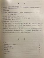 後閑遺跡 : 天神小学校建設に伴う埋蔵文化財確認調査概報