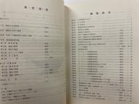中島ノ下遺跡 : 農村地域工業導入実施計画に伴う 発掘調査報告書