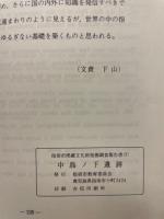 中島ノ下遺跡 : 農村地域工業導入実施計画に伴う 発掘調査報告書