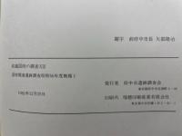 武蔵国府の調査　13　国府関連遺跡調査昭和56年度概報１