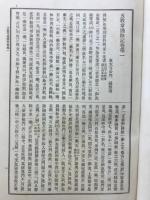 大日本佛教全書　五教章通路記
