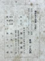 森林法々規集