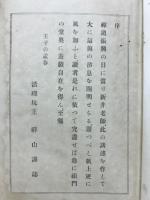 信心銘講話
