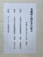 美濃国と国分寺の成立