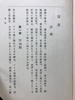 言語に映じたる原人の思想