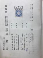 言語に映じたる原人の思想