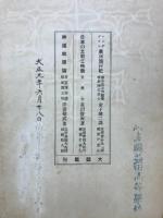 言語に映じたる原人の思想