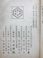 実用病虫害大観