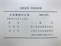 古田織部の生涯