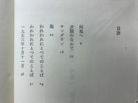 何処へ
