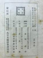 川柳漫画と番附いろいろ社會百面相