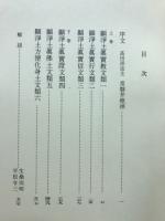 専修寺本　顕浄土真実教行証文類　下巻