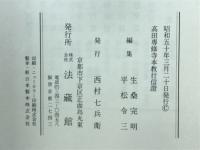 専修寺本　顕浄土真実教行証文類　下巻